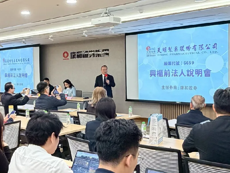 台湾科学中药首家挂牌 天明制药 (6659) 12/22 登录兴柜