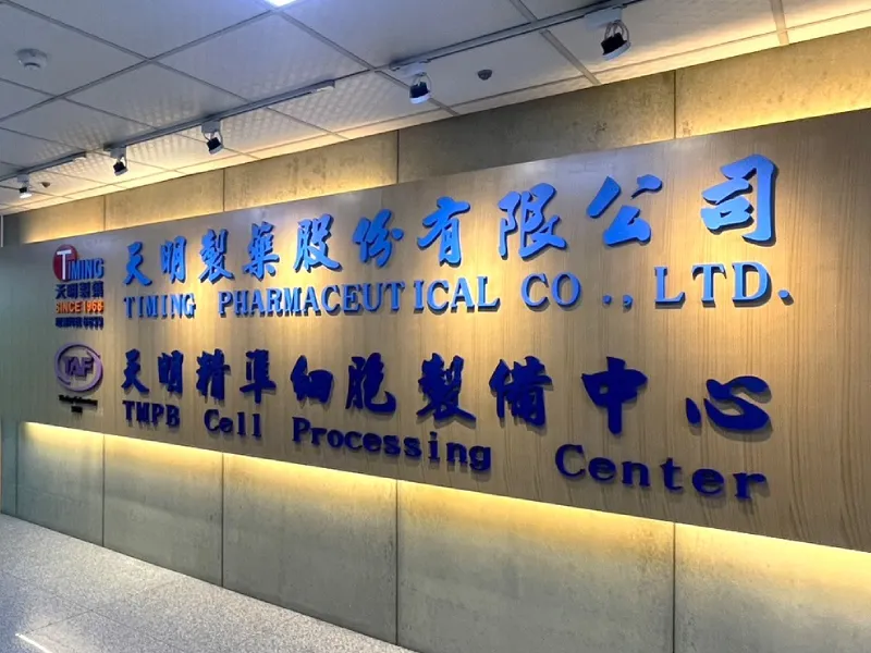 賀！本公司GTP實驗室之細胞製備場所，獲得衛福部函覆認可(編號TP112C032)