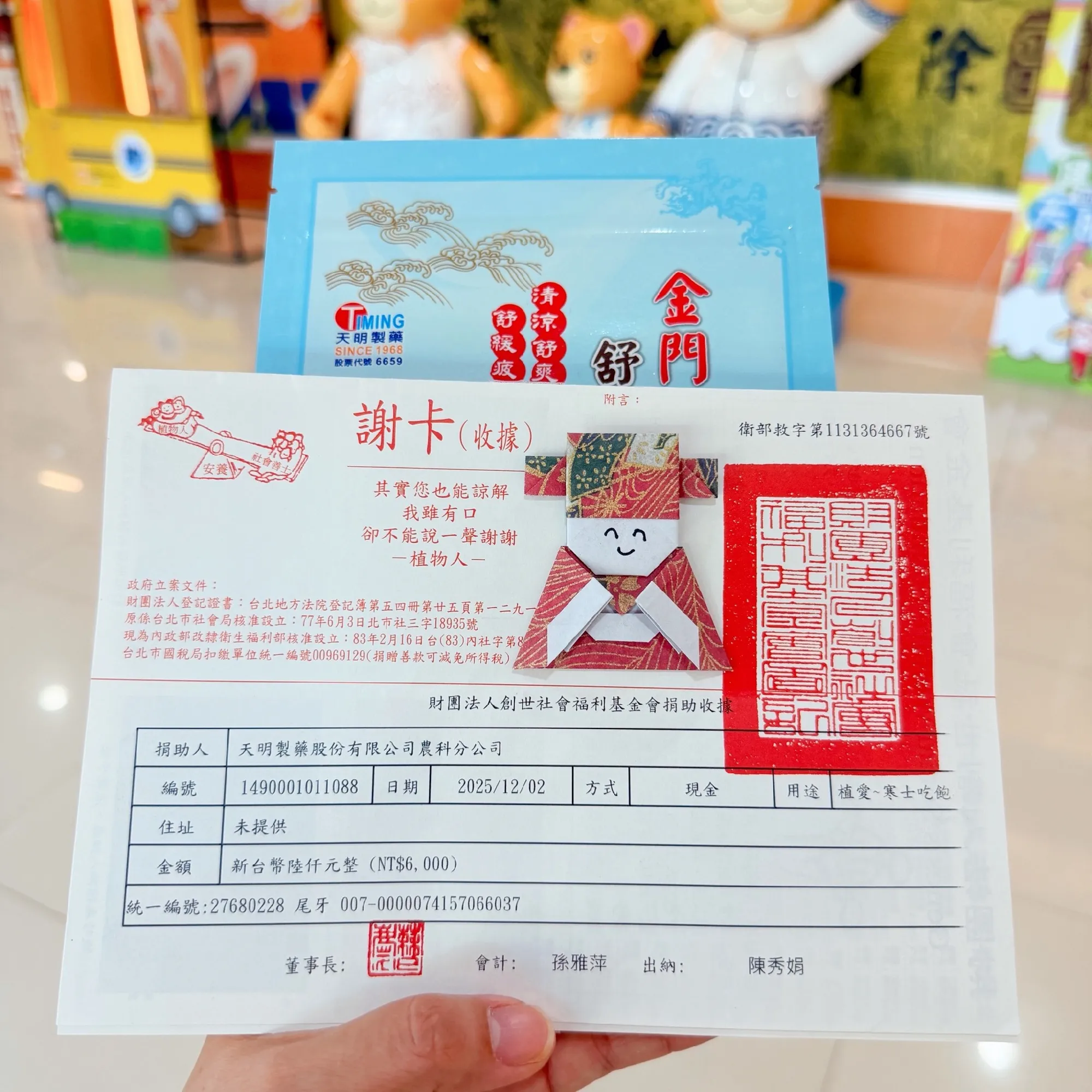 【公益捐贈】天明製藥公益義賣傳遞聖誕溫暖　攜手創世基金會關懷弱勢