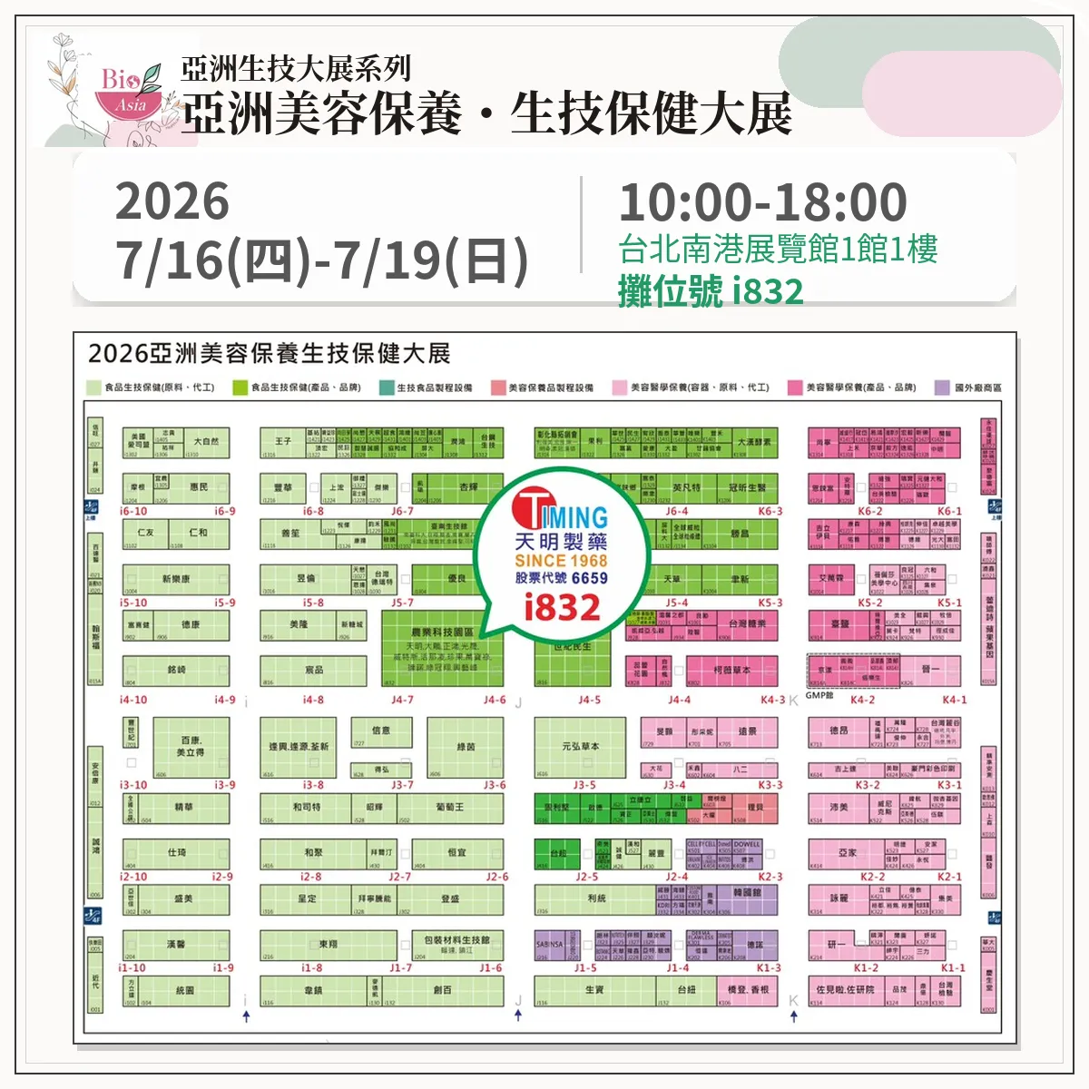 天明製藥 2026 亞洲生技大展  聚焦再生醫療與中醫HIS醫療系統數位轉型