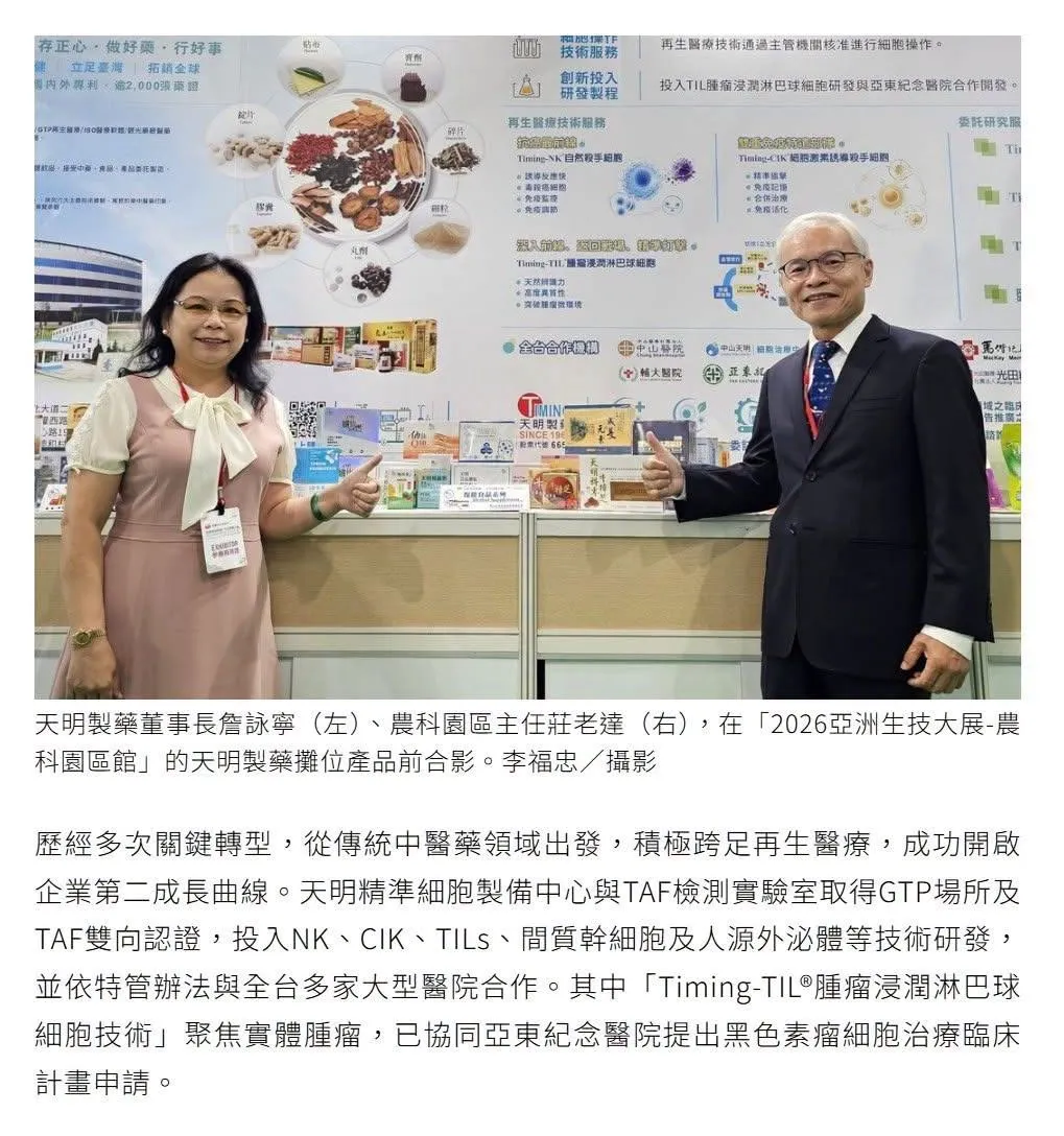 《經濟日報》天明製藥三大核心業務並進 打造一條龍智慧醫療大健康平台