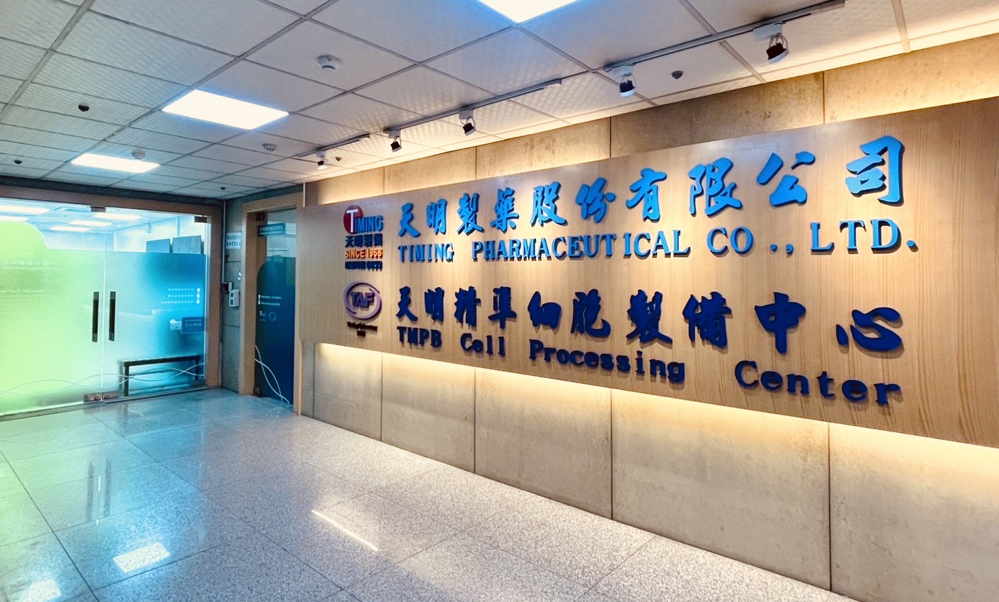 天明精準GTP細胞製備中心