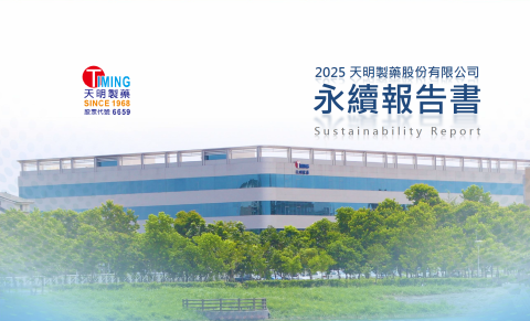 2025永續報告書